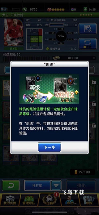 实况王者集结下载_体育竞技_第4张_飞鸟下载 实况王者集结下载_https://www.fnxz.com_体育竞技_第4张