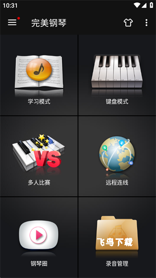 完美的钢琴下载_https://www.fnxz.com_休闲益智_第2张