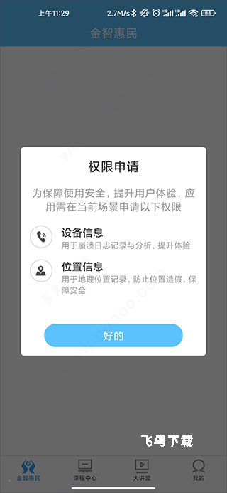 建行学习app下载_https://www.fnxz.com_系统工具_第1张