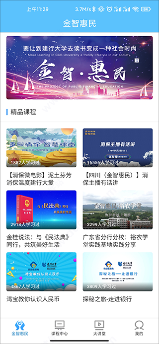 建行学习app下载_https://www.fnxz.com_系统工具_第2张