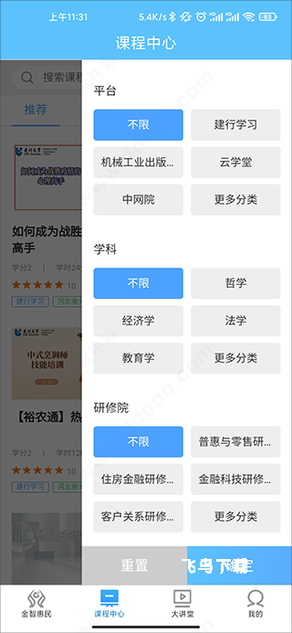 建行学习app下载_https://www.fnxz.com_系统工具_第3张