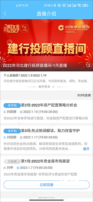 建行学习app下载_https://www.fnxz.com_系统工具_第5张