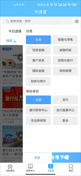 建行学习app下载_https://www.fnxz.com_系统工具_第4张