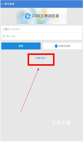 2345浏览器下载安装app_系统工具_第4张_飞鸟下载 2345浏览器下载安装app_https://www.fnxz.com_系统工具_第4张
