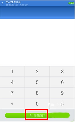 2345浏览器下载安装app_系统工具_第5张_飞鸟下载 2345浏览器下载安装app_https://www.fnxz.com_系统工具_第5张