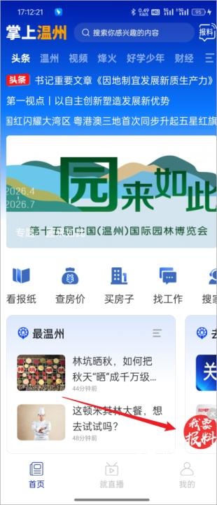 掌上温州app_https://www.fnxz.com_系统工具_第1张