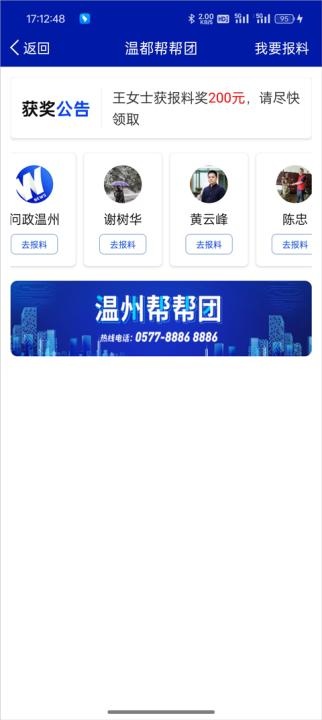 掌上温州app_https://www.fnxz.com_系统工具_第2张