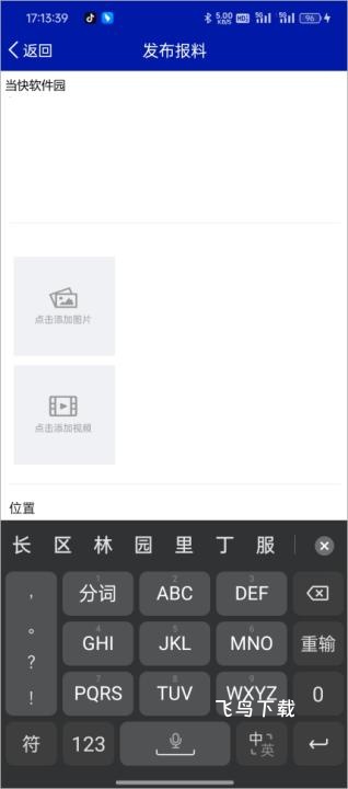 掌上温州app_https://www.fnxz.com_系统工具_第3张
