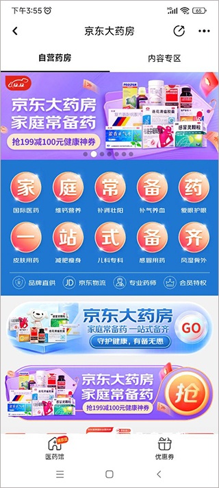 京东健康app最新版_https://www.fnxz.com_系统工具_第2张