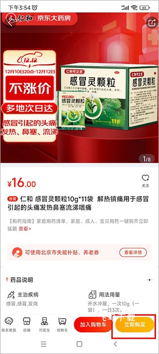 京东健康app最新版_https://www.fnxz.com_系统工具_第4张