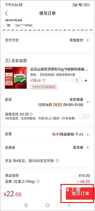 京东健康app最新版_https://www.fnxz.com_系统工具_第5张