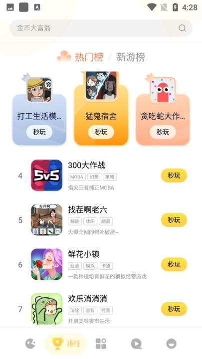 小米秒玩小游戏下载安装_系统工具_第2张_飞鸟下载 小米秒玩小游戏下载安装_https://www.fnxz.com_系统工具_第2张