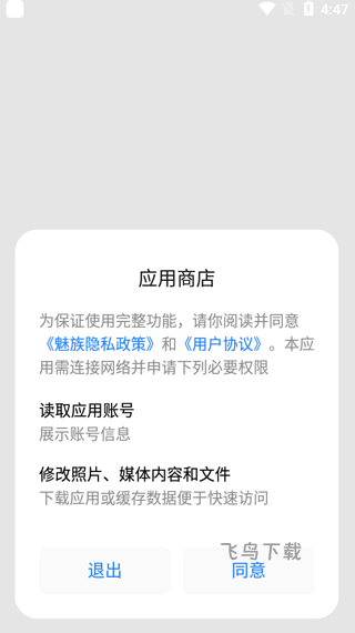 魅族应用商店App官方下载_系统工具_第1张_飞鸟下载 魅族应用商店App官方下载_https://www.fnxz.com_系统工具_第1张