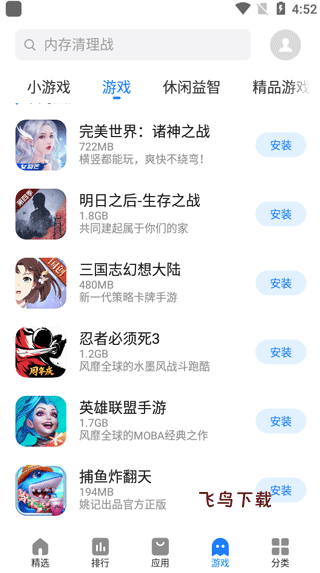 魅族应用商店App官方下载_系统工具_第5张_飞鸟下载 魅族应用商店App官方下载_https://www.fnxz.com_系统工具_第5张