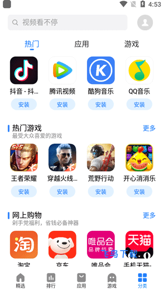 魅族应用商店App官方下载_系统工具_第6张_飞鸟下载 魅族应用商店App官方下载_https://www.fnxz.com_系统工具_第6张