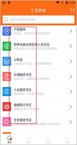 吉事办app_https://www.fnxz.com_系统工具_第2张