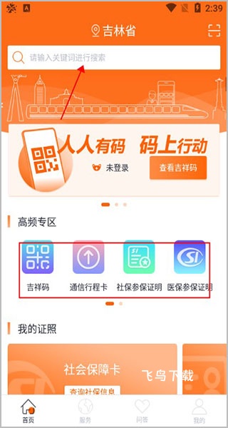 吉事办app_https://www.fnxz.com_系统工具_第1张