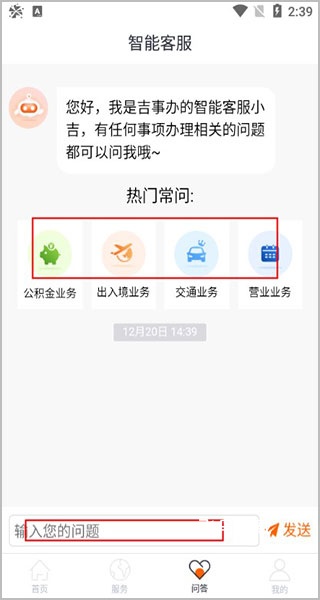 吉事办app_https://www.fnxz.com_系统工具_第4张