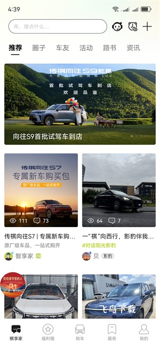 广汽传祺车app_https://www.fnxz.com_系统工具_第2张