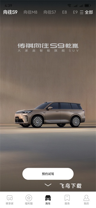 广汽传祺车app_https://www.fnxz.com_系统工具_第1张