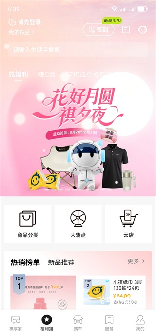 广汽传祺车app_https://www.fnxz.com_系统工具_第3张