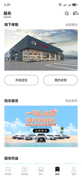 广汽传祺车app_https://www.fnxz.com_系统工具_第4张