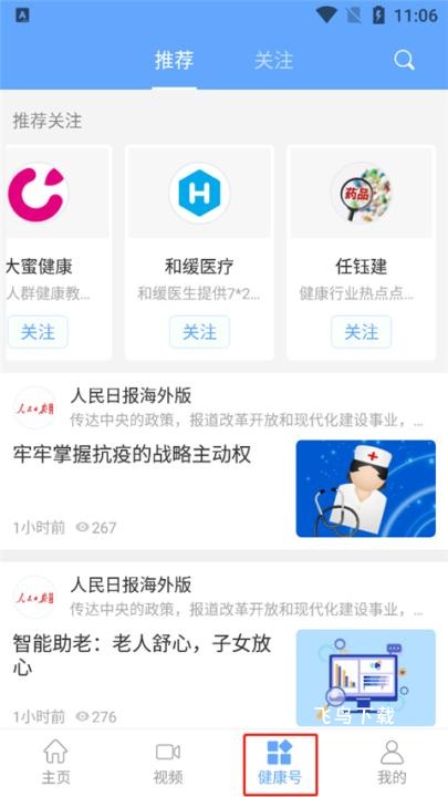 人民健康_https://www.fnxz.com_系统工具_第4张