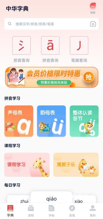 中华字典_https://www.fnxz.com_系统工具_第1张