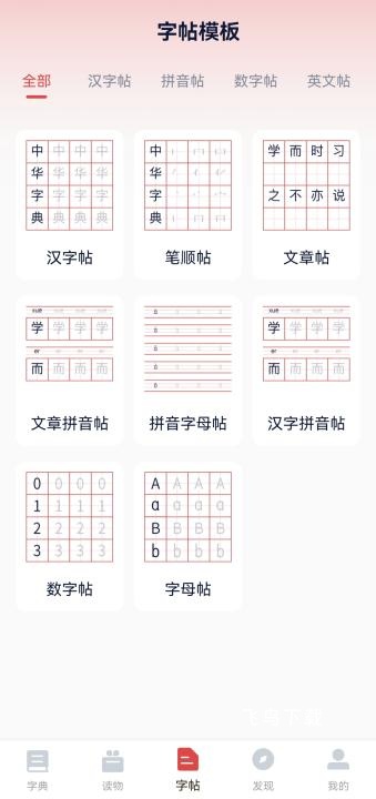 中华字典_https://www.fnxz.com_系统工具_第3张