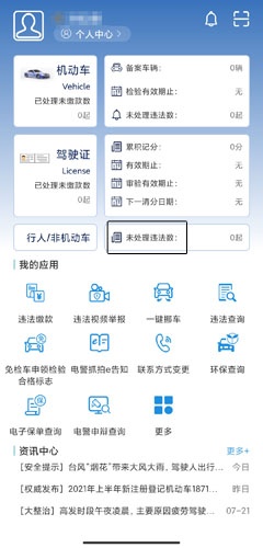 上海交警app最新版下载_https://www.fnxz.com_系统工具_第1张