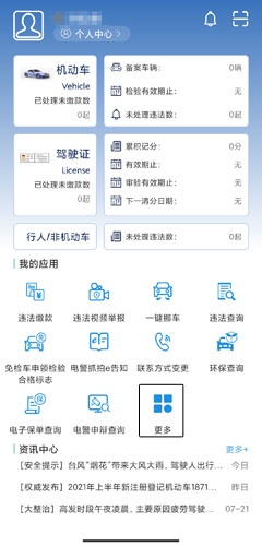 上海交警app最新版下载_https://www.fnxz.com_系统工具_第3张