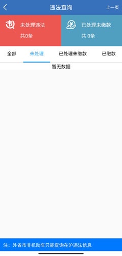 上海交警app最新版下载_https://www.fnxz.com_系统工具_第2张