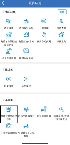 上海交警app最新版下载_https://www.fnxz.com_系统工具_第4张