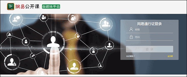 网易公开课_https://www.fnxz.com_系统工具_第1张