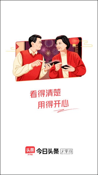 今日头条大字版app_新闻阅读_第1张_飞鸟下载 今日头条大字版app_https://www.fnxz.com_新闻阅读_第1张