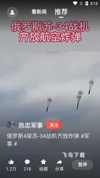 今日头条大字版app_新闻阅读_第2张_飞鸟下载 今日头条大字版app_https://www.fnxz.com_新闻阅读_第2张