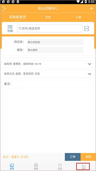 指尖进销存app_https://www.fnxz.com_系统工具_第1张