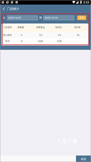 指尖进销存app_https://www.fnxz.com_系统工具_第3张