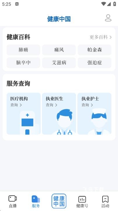 健康中国_https://www.fnxz.com_系统工具_第2张