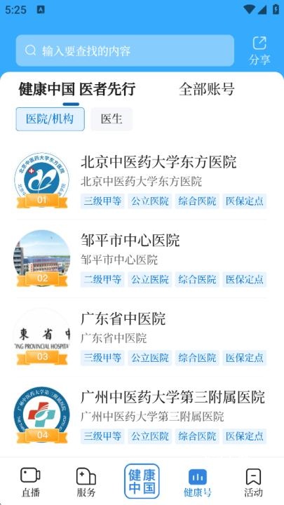 健康中国_https://www.fnxz.com_系统工具_第3张