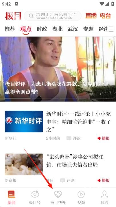 极目新闻app_https://www.fnxz.com_新闻阅读_第1张