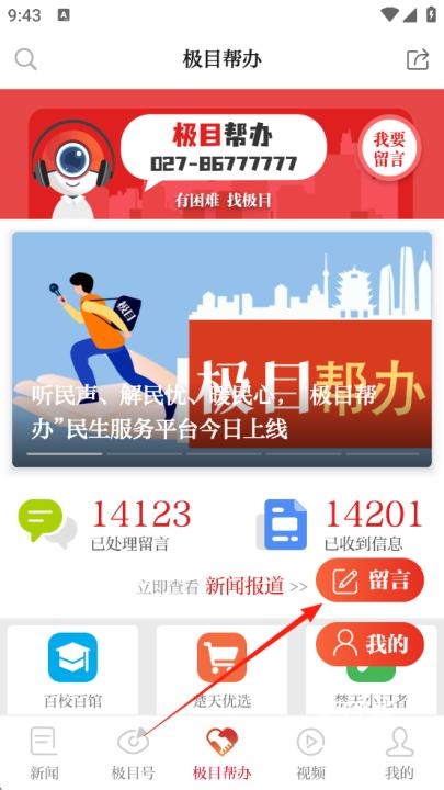 极目新闻app_https://www.fnxz.com_新闻阅读_第2张