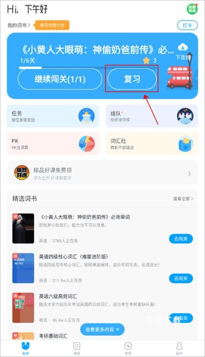 沪江开心词场App下载_https://www.fnxz.com_系统工具_第3张