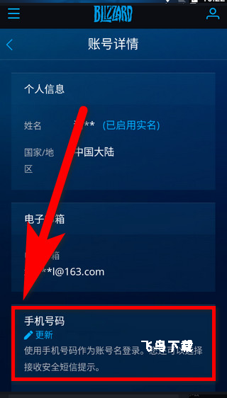 暴雪战网手机客户端安卓官网下载_https://www.fnxz.com_系统工具_第5张