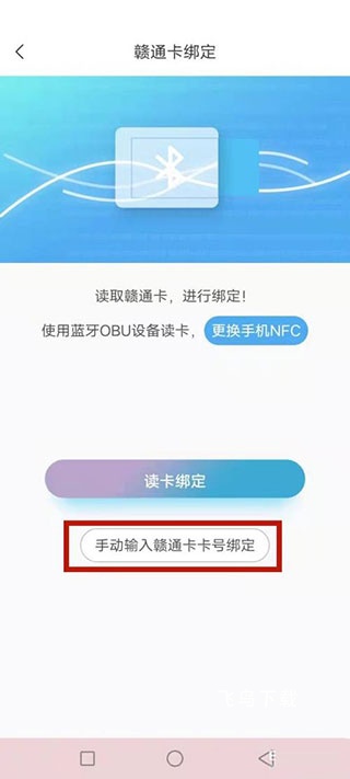 赣通宝app下载_系统工具_第2张_飞鸟下载 赣通宝app下载_https://www.fnxz.com_系统工具_第2张