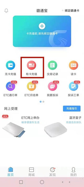 赣通宝app下载_系统工具_第4张_飞鸟下载 赣通宝app下载_https://www.fnxz.com_系统工具_第4张