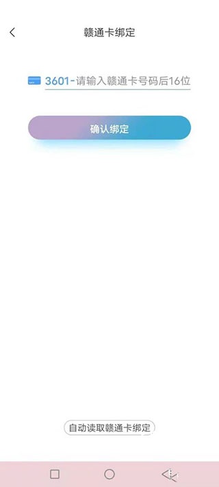 赣通宝app下载_系统工具_第3张_飞鸟下载 赣通宝app下载_https://www.fnxz.com_系统工具_第3张