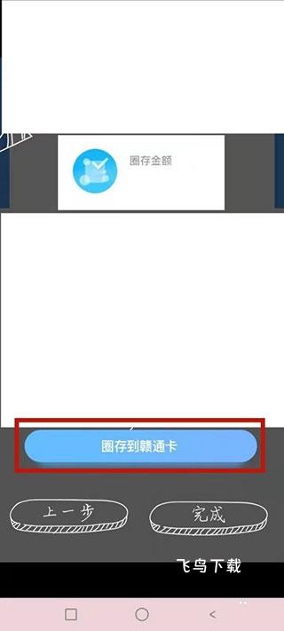 赣通宝app下载_系统工具_第6张_飞鸟下载 赣通宝app下载_https://www.fnxz.com_系统工具_第6张