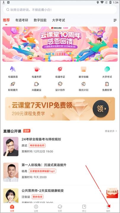 网易云课堂app_https://www.fnxz.com_系统工具_第1张