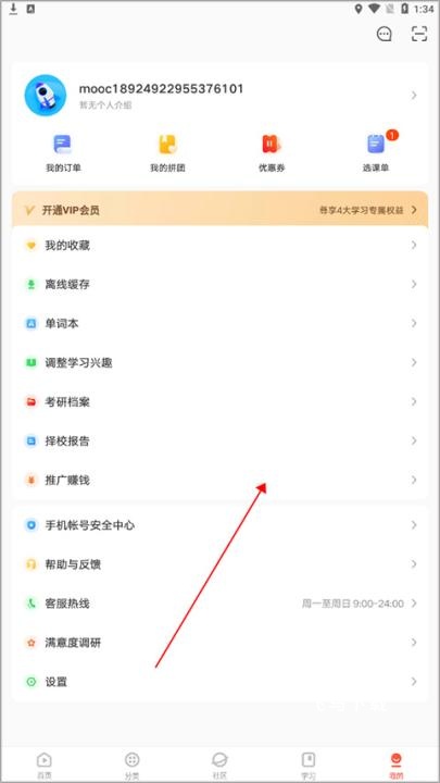 网易云课堂app_https://www.fnxz.com_系统工具_第2张
